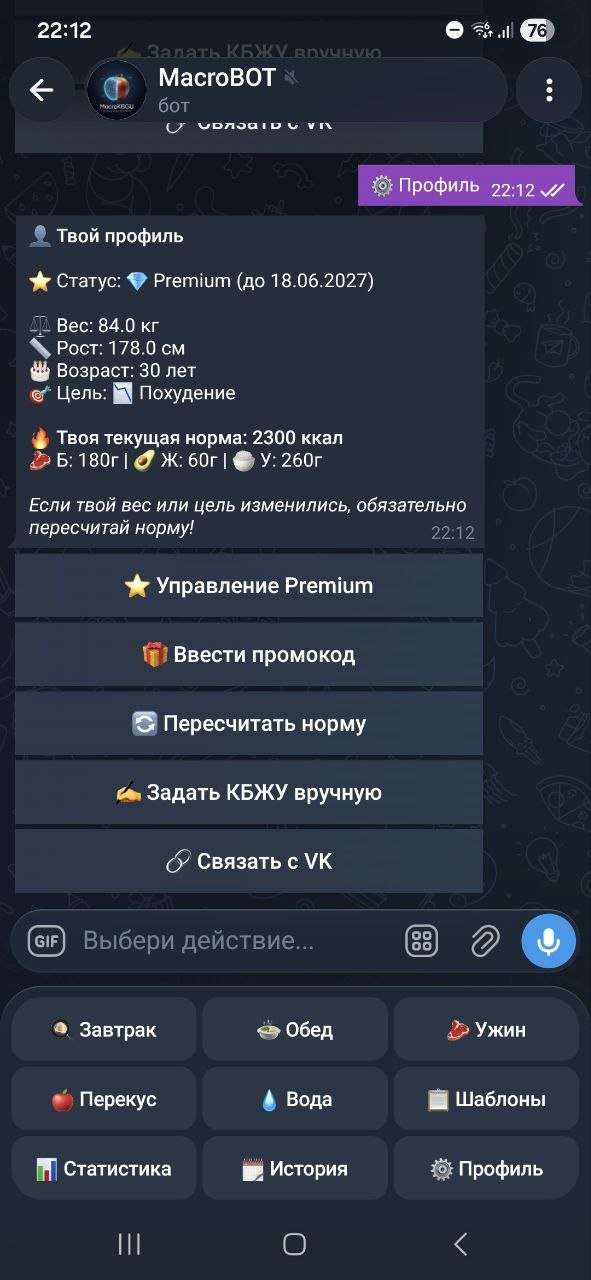 Интерфейс бота счетчика калорий